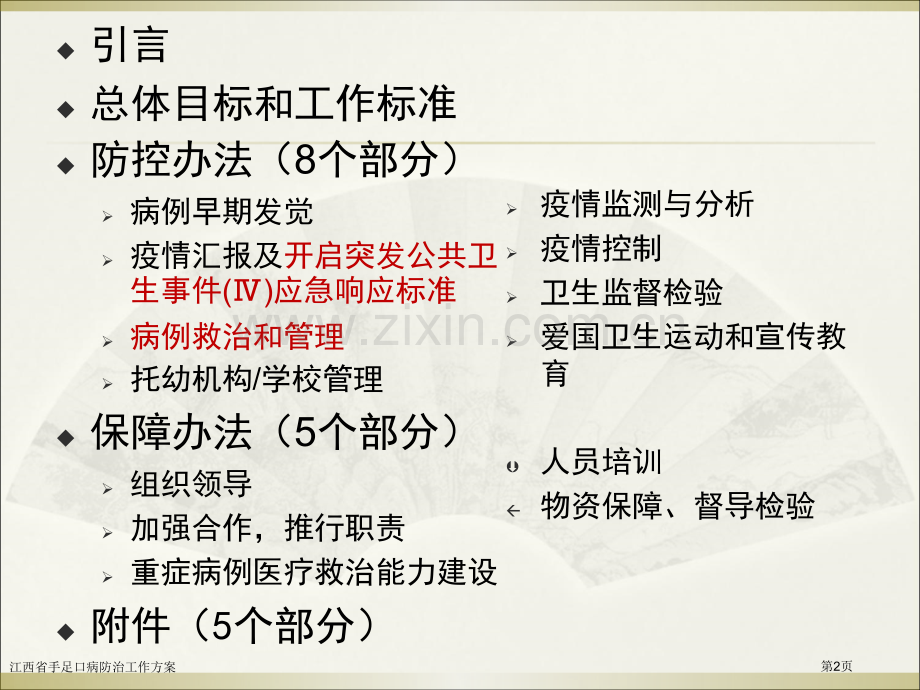 江西省手足口病防治工作方案.pptx_第2页
