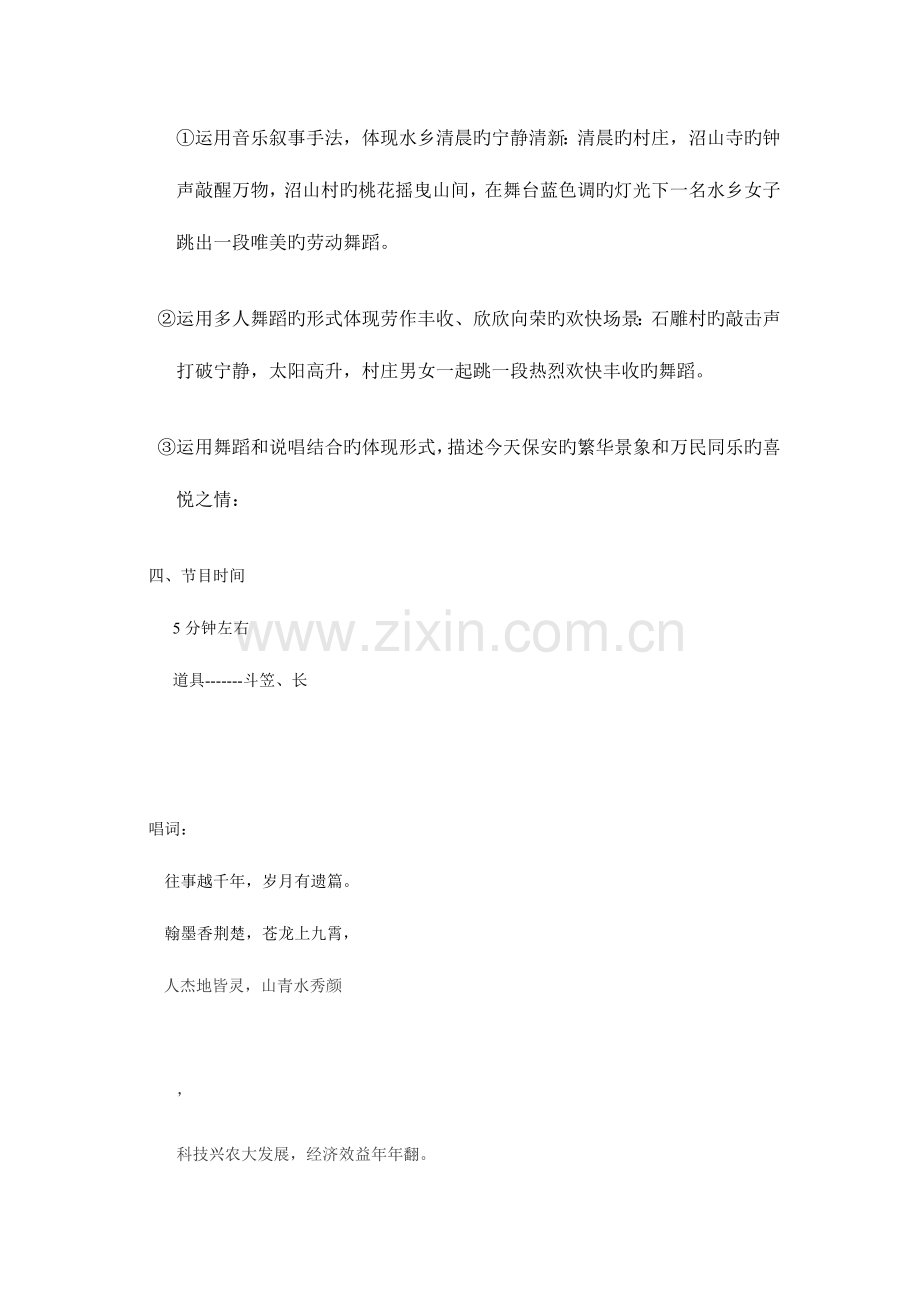舞蹈策划方案.doc_第2页