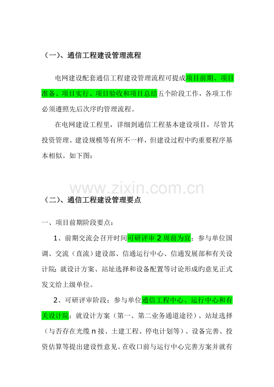 通信工程建设管理流程.doc_第2页