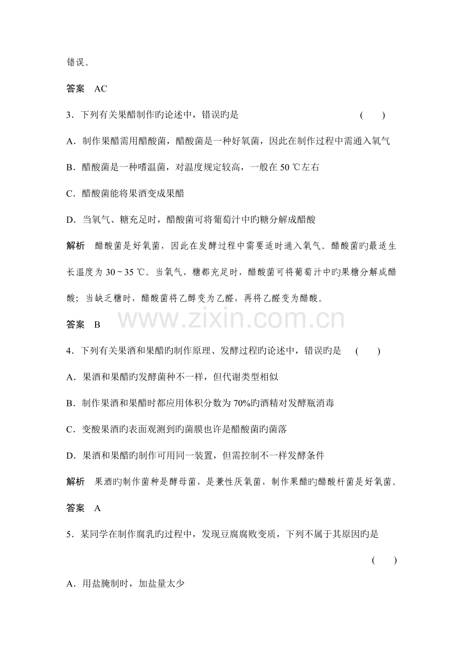 高考生物第一轮复习方案生物技术在食品加工中的应用.doc_第2页