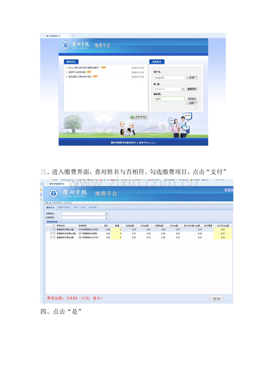 衢州学院学费缴费操作流程.doc_第2页