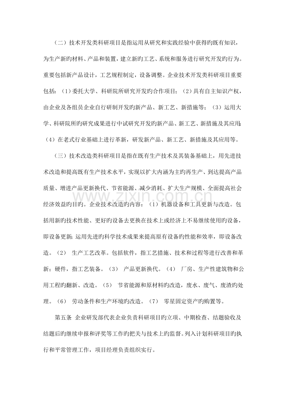 研发人员的业绩考核及奖励制度参考.doc_第2页