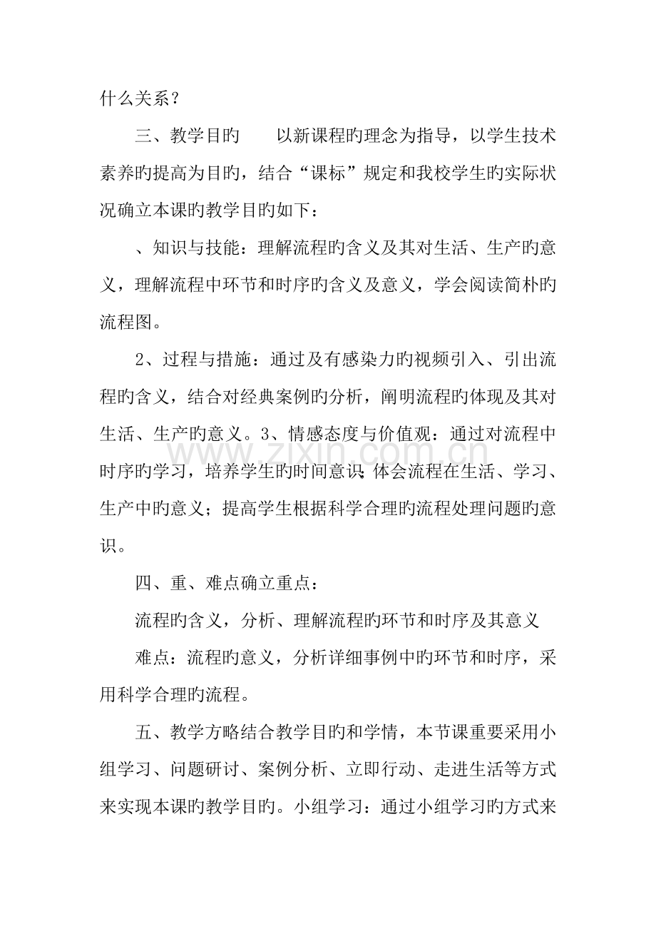 生活与生产中的流程教案.docx_第2页