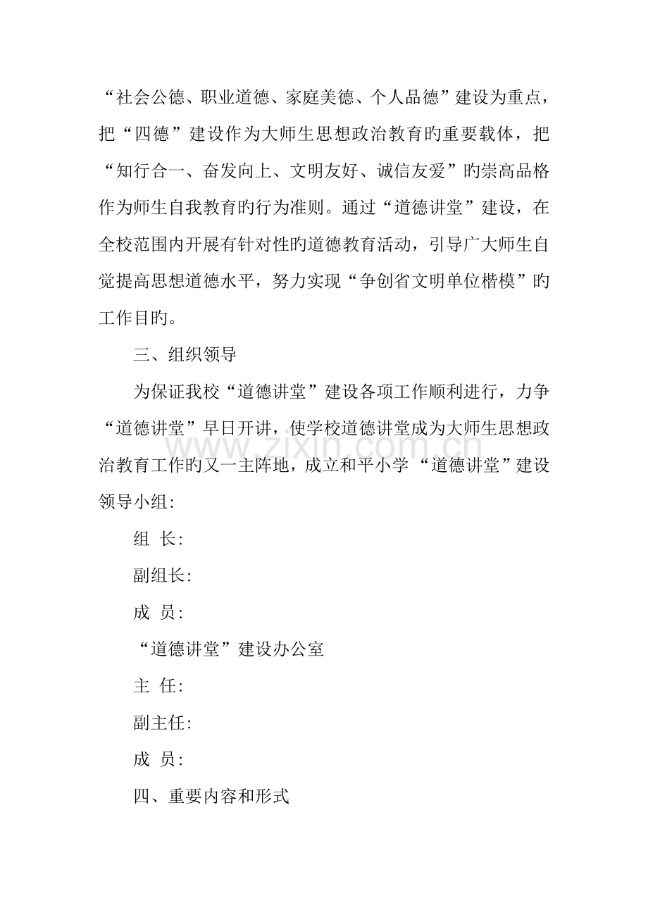 讲堂活动方案.docx_第2页