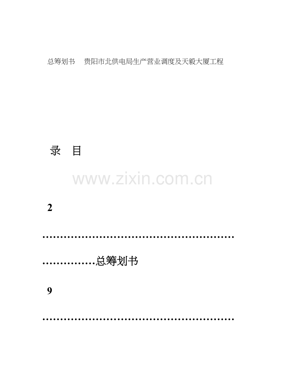 鲁班奖项目策划书.doc_第1页