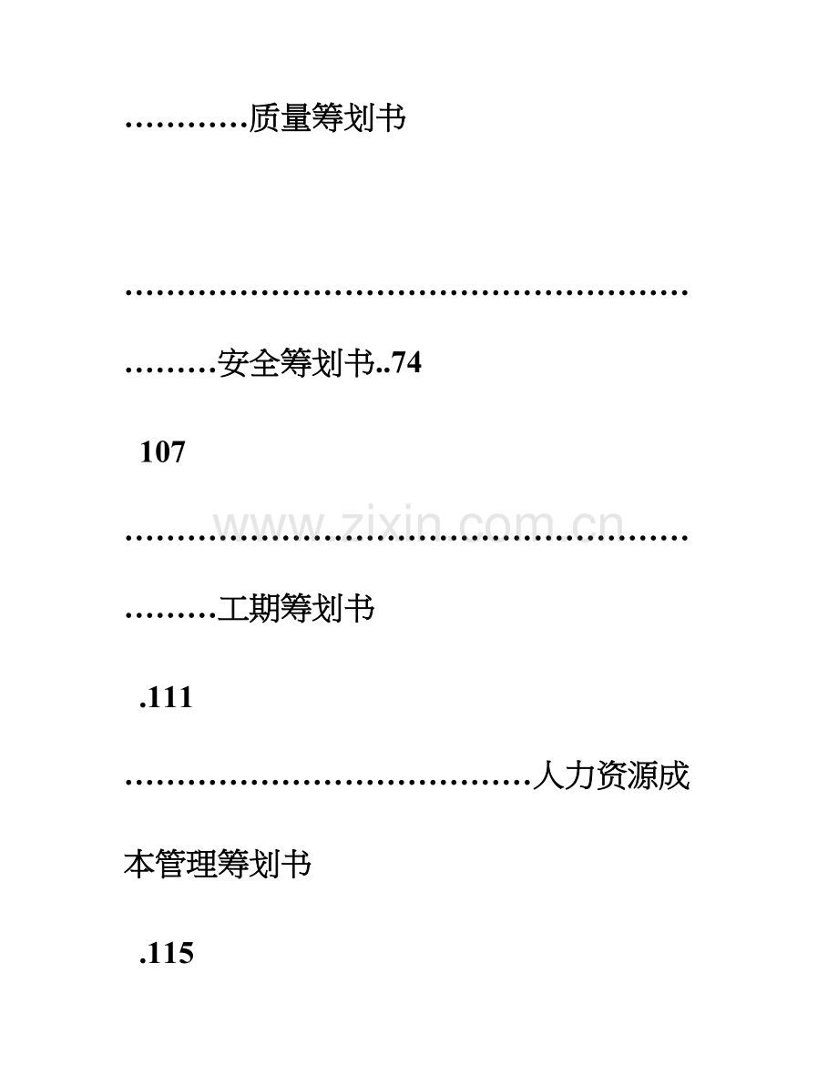 鲁班奖项目策划书.doc_第2页