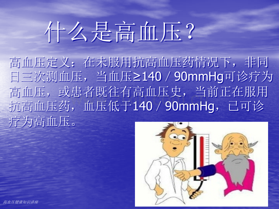 高血压健康知识讲座.pptx_第2页