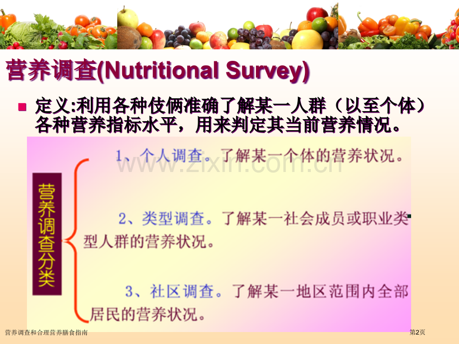 营养调查和合理营养膳食指南专家讲座.pptx_第2页