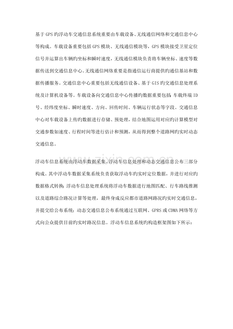 浮动车的技术.doc_第2页