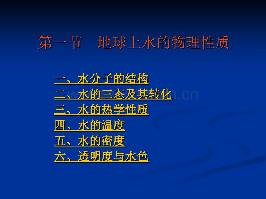 02地球上水的物理性质解析.pptx_第2页