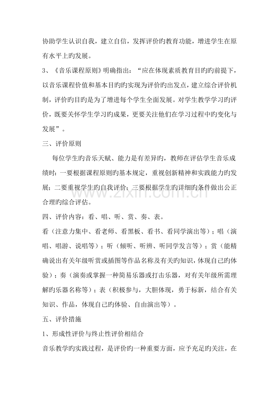 音乐期末考核方案.doc_第2页