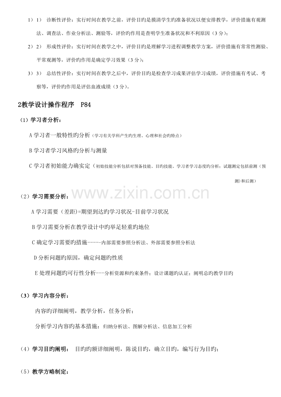 现代教育技术考试简答题大全docx.docx_第2页