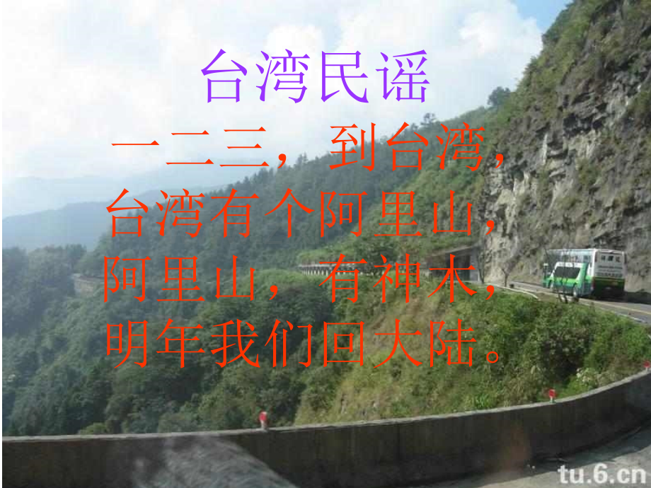 18阿里山纪行详解.pptx_第1页
