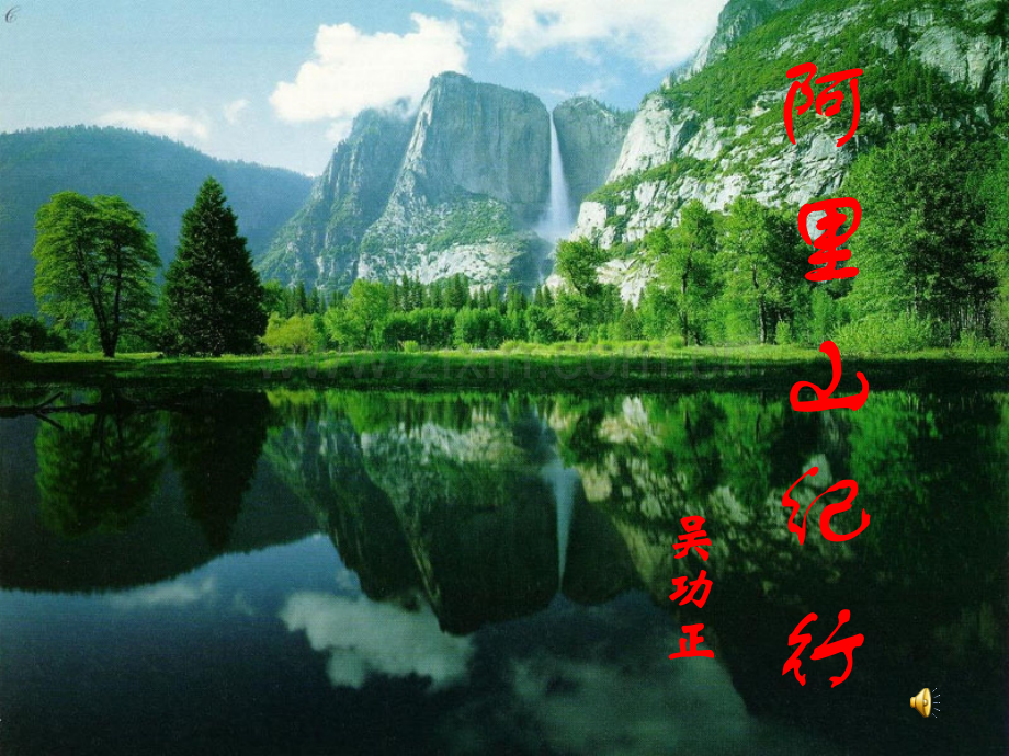 18阿里山纪行详解.pptx_第2页