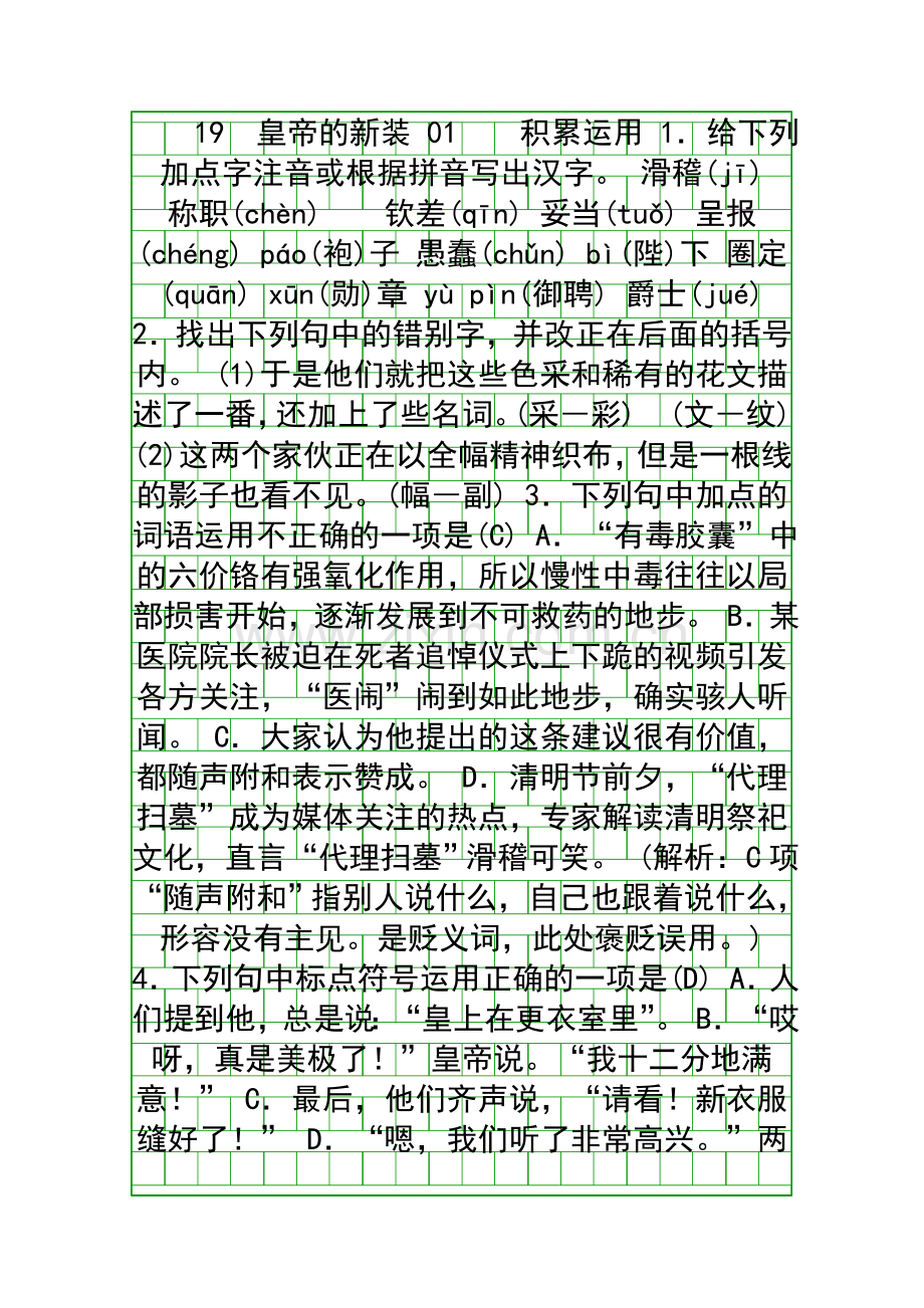 2018年秋七年级语文上册第六单元同步练习(共7套新人教版).docx_第1页