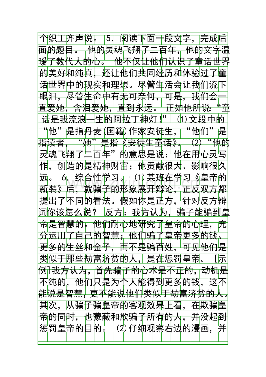 2018年秋七年级语文上册第六单元同步练习(共7套新人教版).docx_第2页