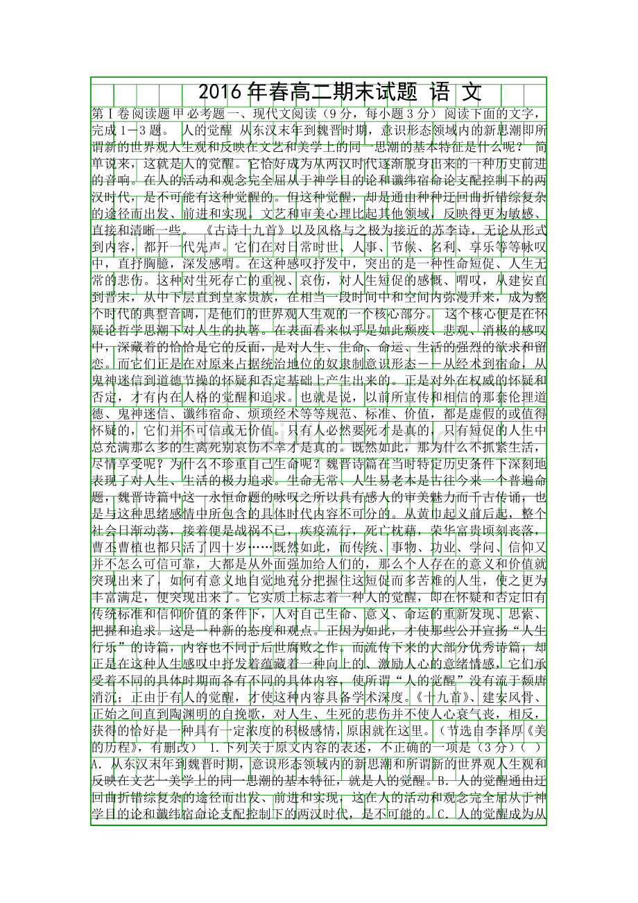 20152016华蓥市高二语文下学期期末试题附答案.docx_第1页