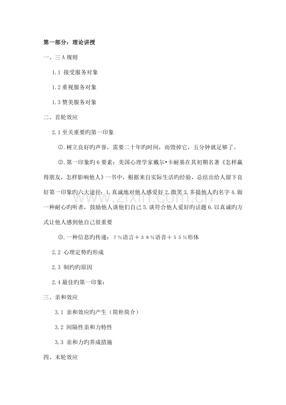 鸿福养生馆员工服务礼仪培训方案.doc_第2页