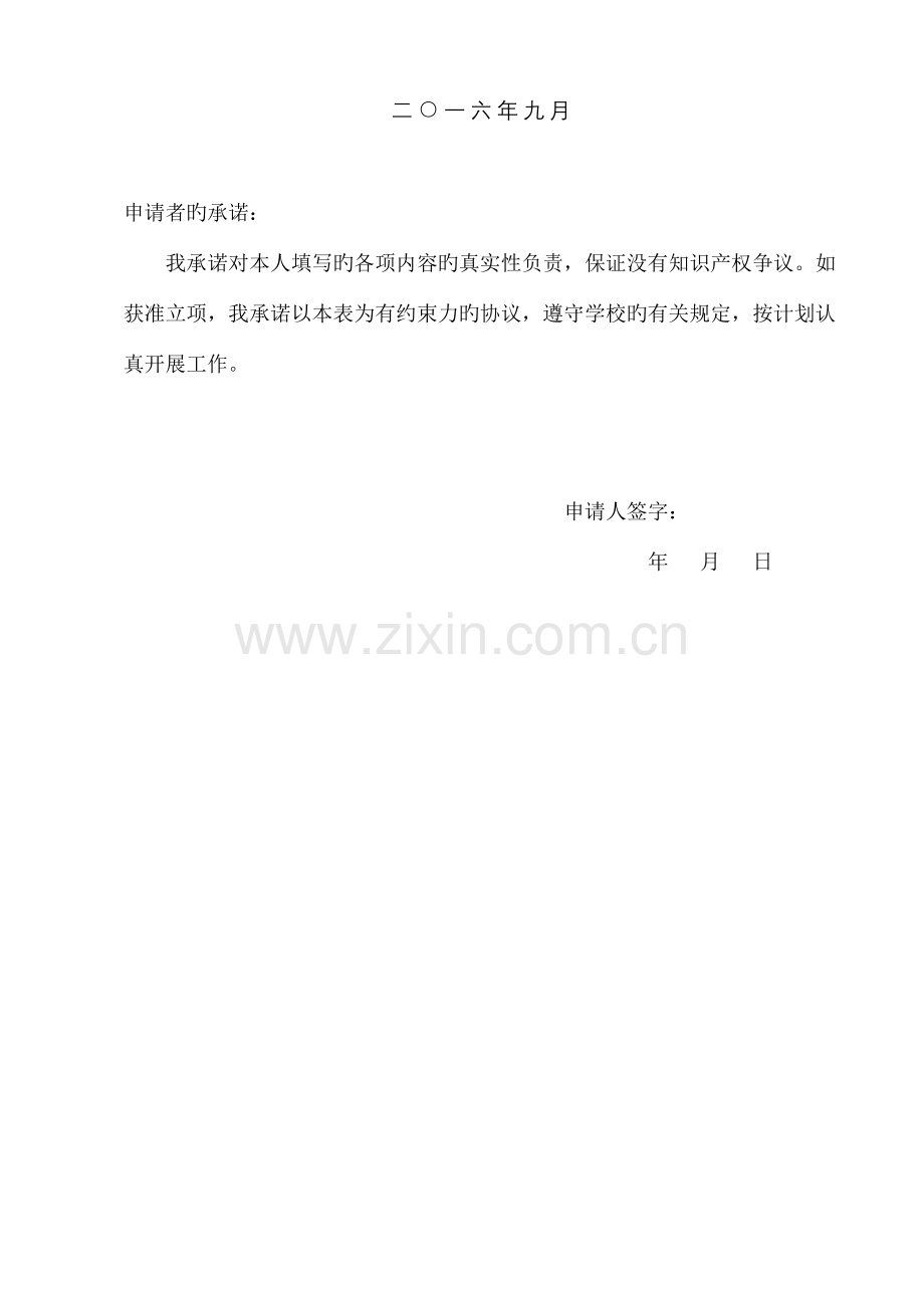邢台职业技术学院大学生创业计划书.doc_第2页