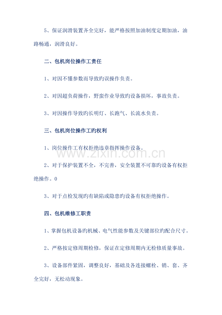 设备包机挂牌管理制度.docx_第2页