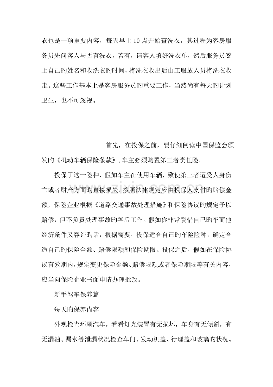 酒店客房部实习总结.doc_第2页