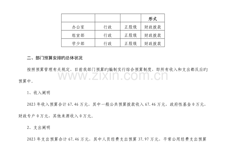 滦团委部门预算信息公开.doc_第2页