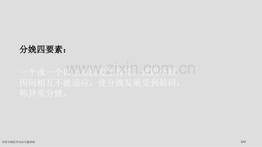 异常分娩医学知识专题讲座.pptx_第2页