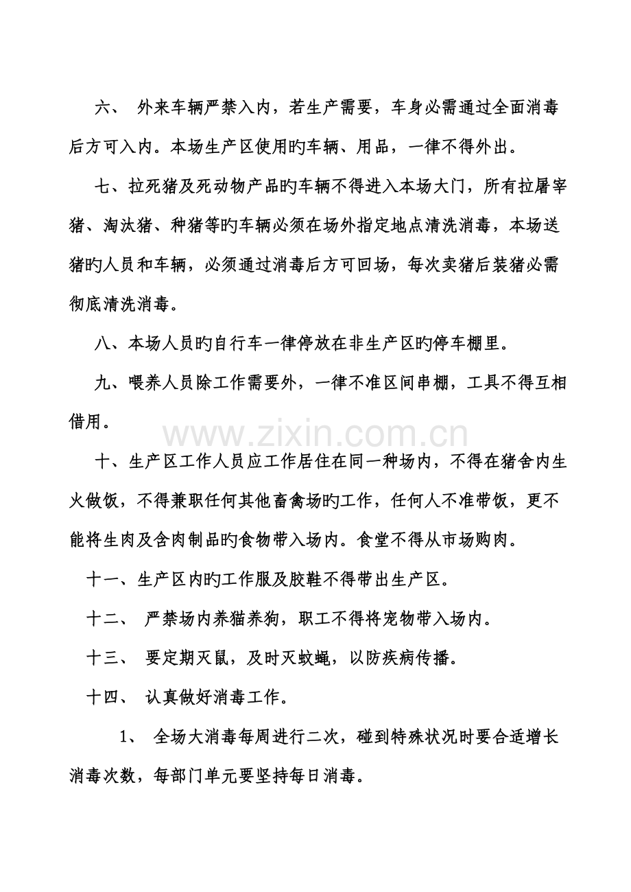 猪场疫病防治措施.doc_第2页