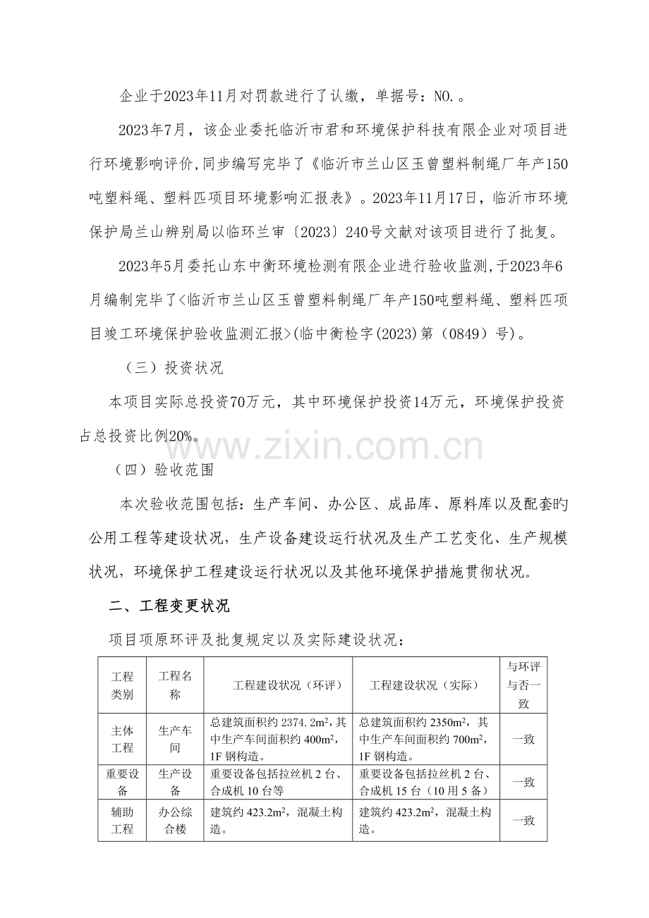 淄博鲁中水泥有限公司热电联产技术改造项目临沂泽地鑫环保.doc_第2页