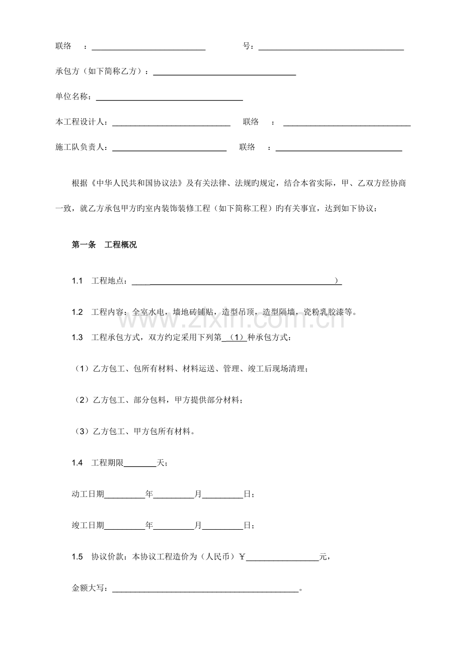 装饰-施工合同.doc_第2页