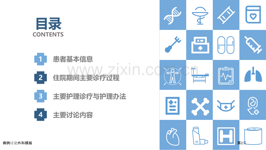 病例讨论外科模板.pptx_第2页
