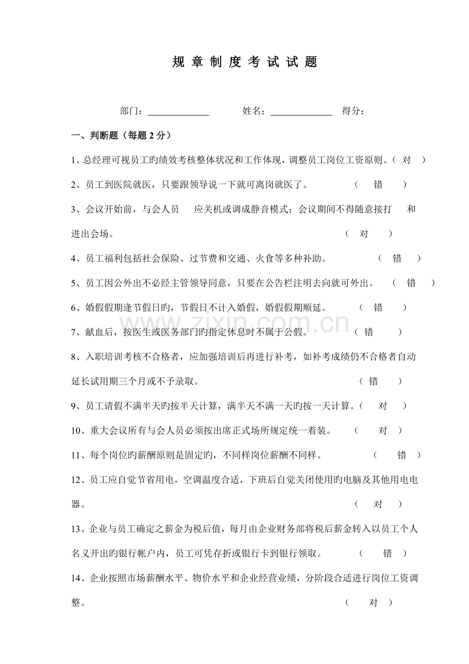 规章制度考试试题.doc_第1页