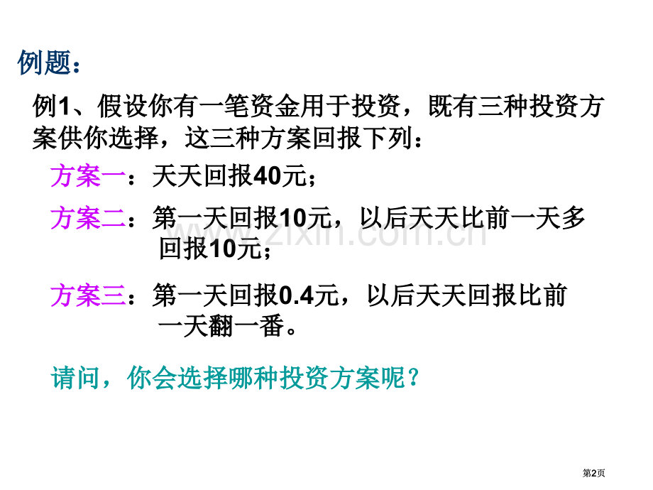 数学1几种不同增长的函数模型1课件新人教A版必修1市公开课金奖市赛课一等奖课件.pptx_第2页