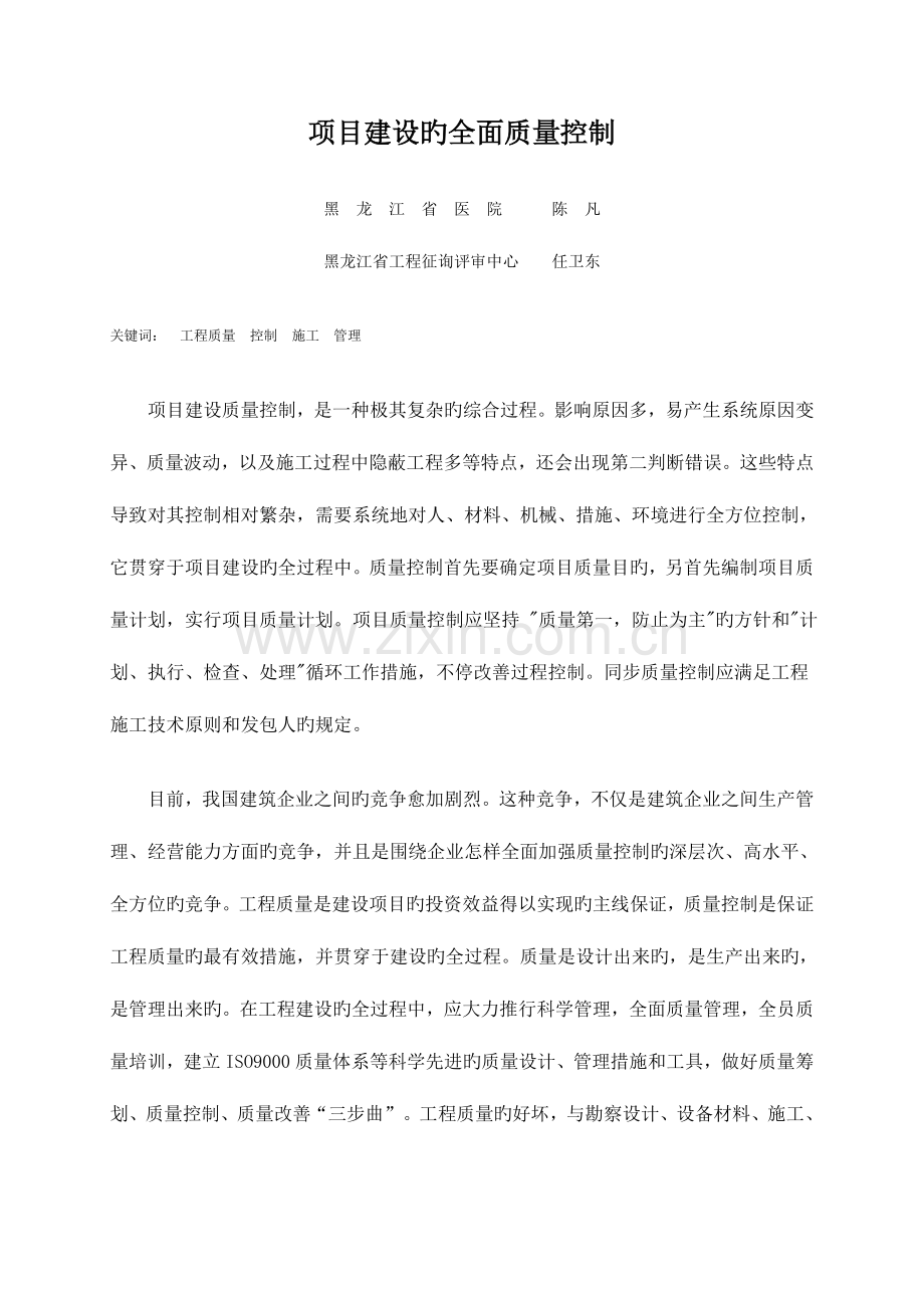 项目建设的全面质量管理.doc_第1页