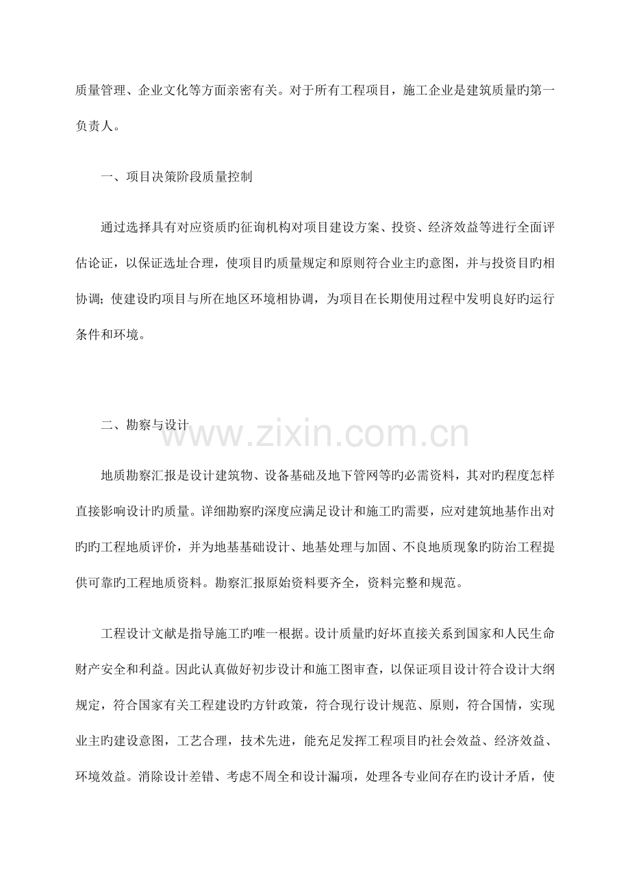 项目建设的全面质量管理.doc_第2页