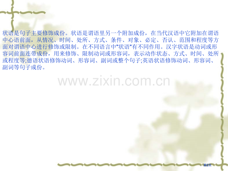 文言文中的状语后置公开课一等奖优质课大赛微课获奖课件.pptx_第2页