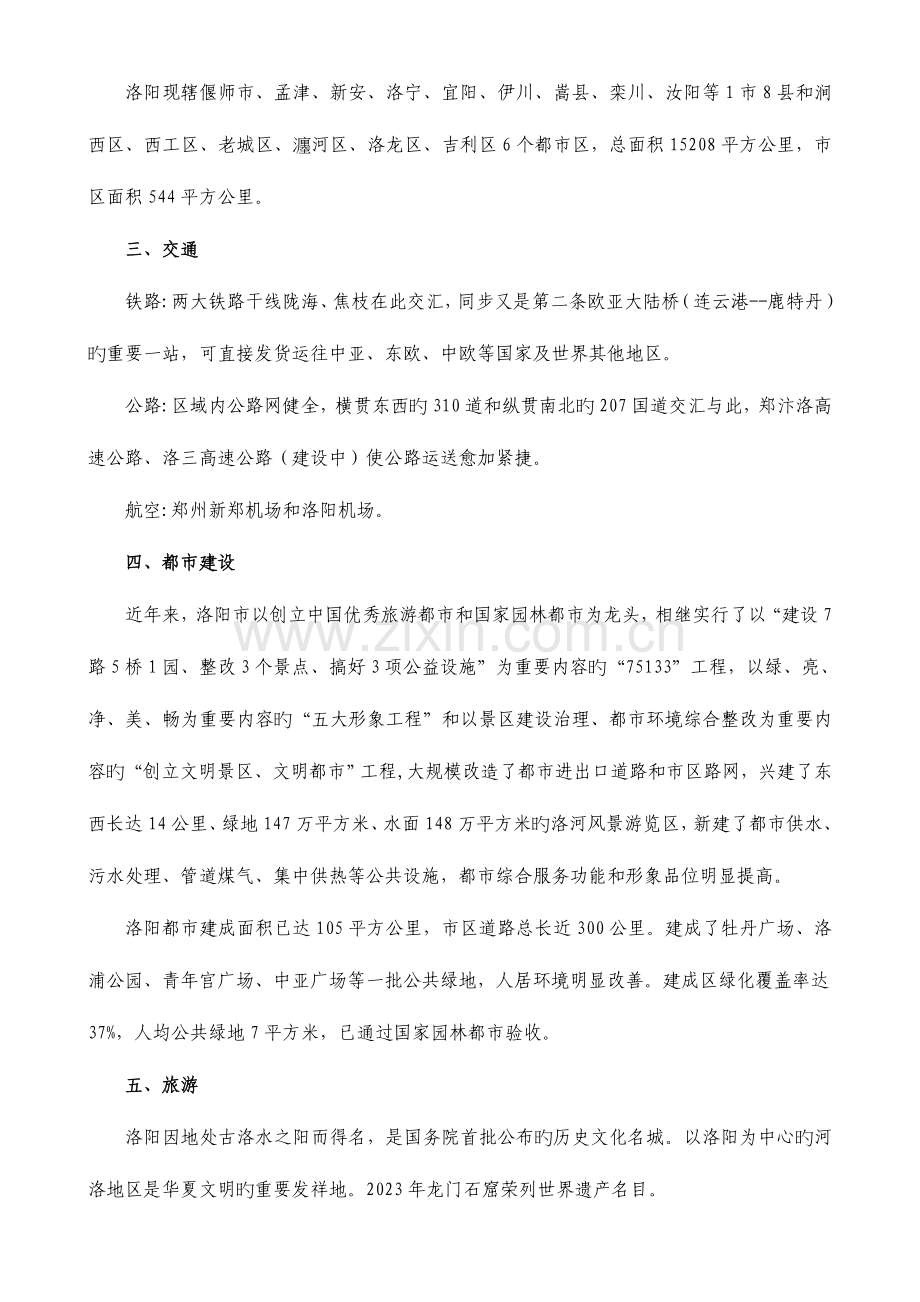 洛阳市场调查报告.doc_第2页