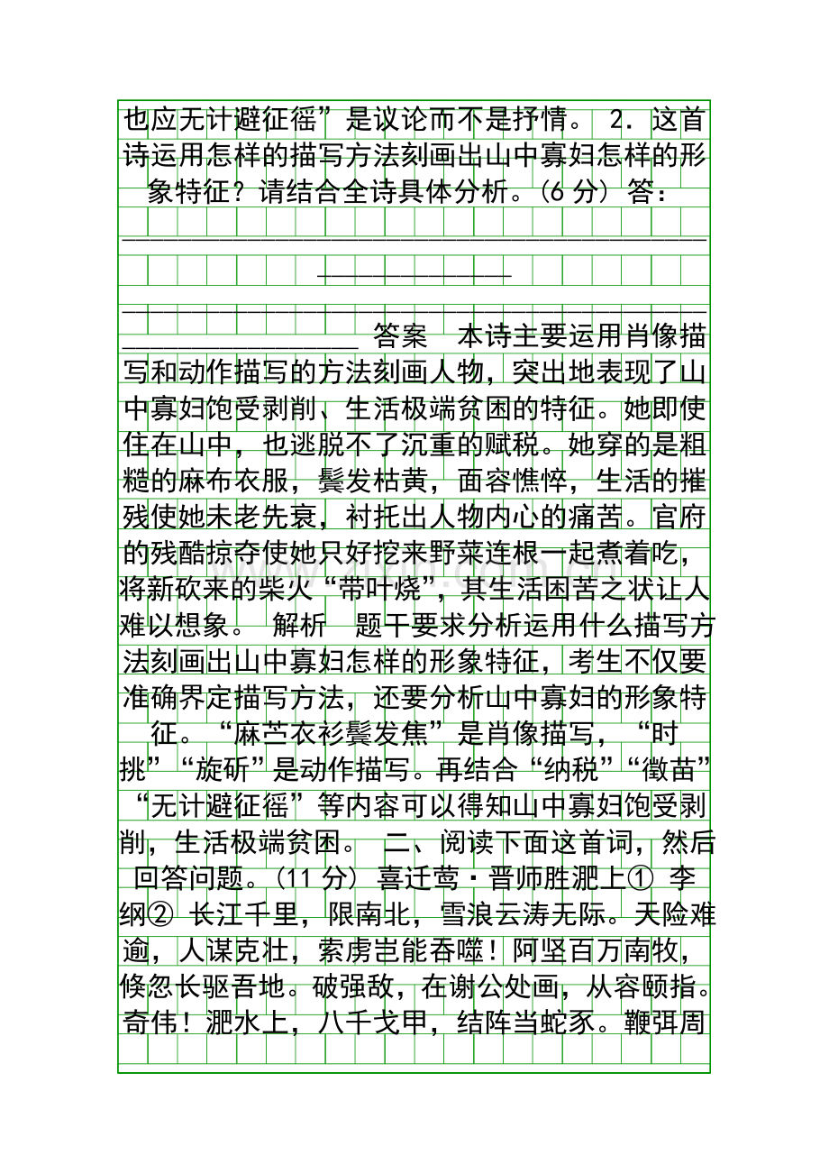 2019新课标高三语文总复习作业10古代诗歌鉴赏含答案.docx_第2页