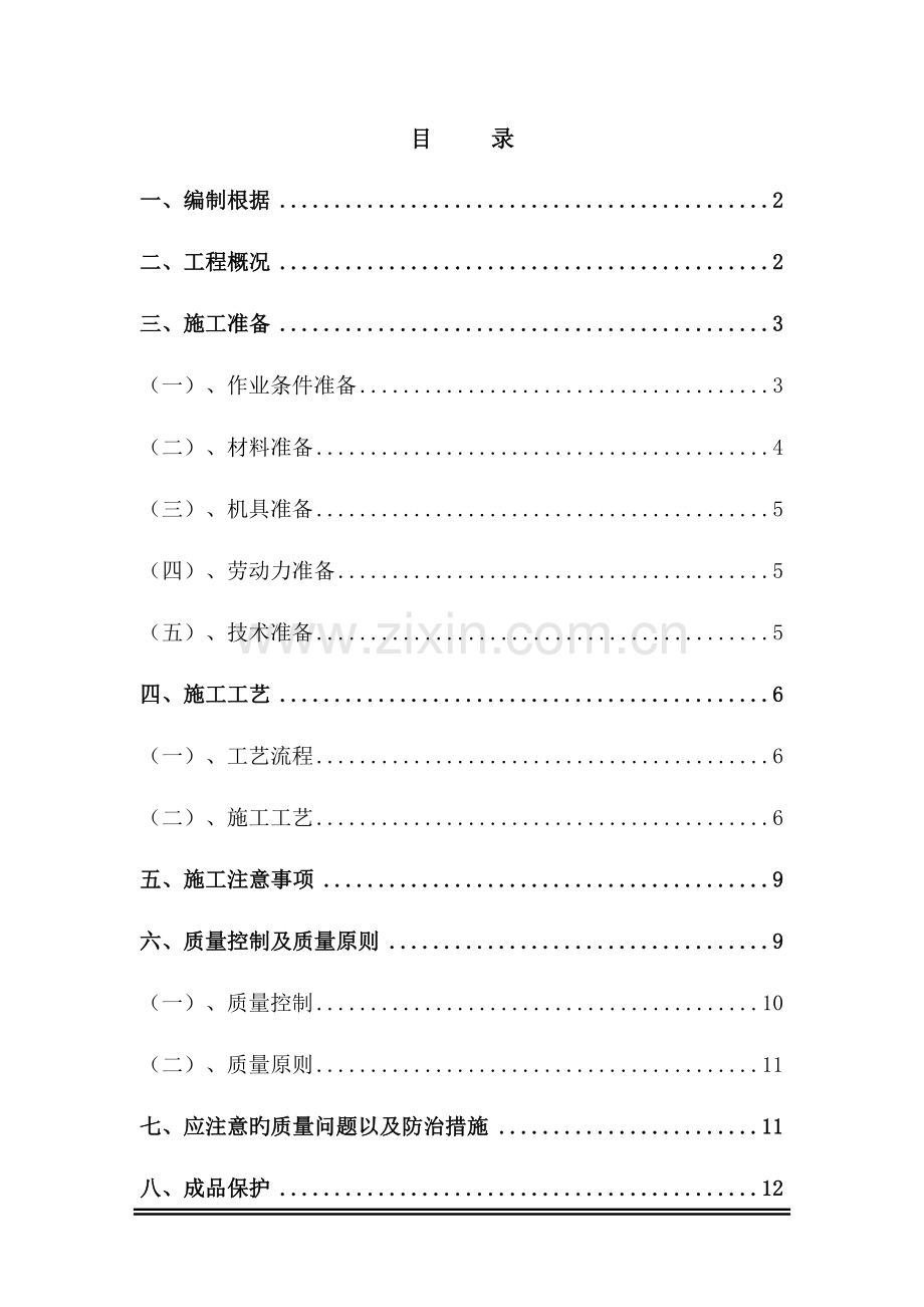 白银市第一人民医院住院部综合楼砌体工程施工方案羊静.doc_第2页