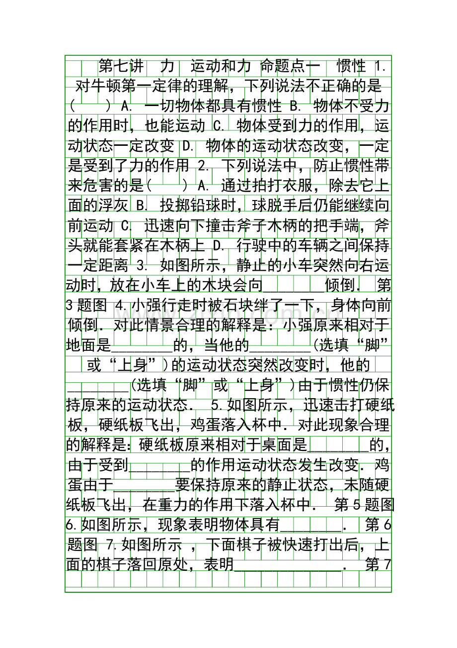2018中考物理二轮复习力运动和力练习有答案和解释.docx_第1页