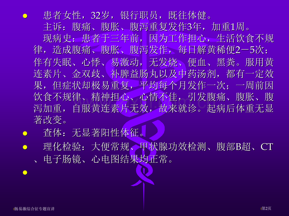 肠易激综合征专题宣讲.pptx_第2页
