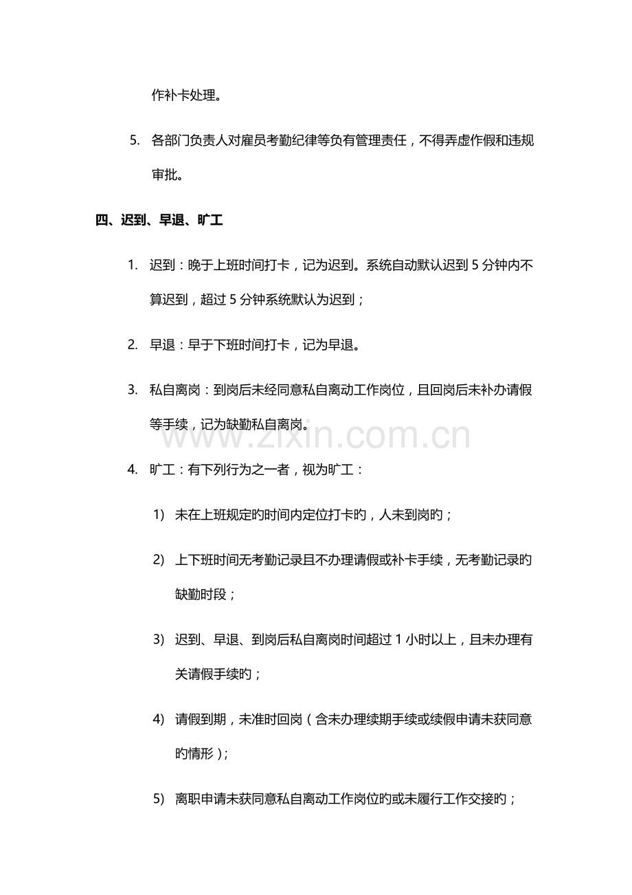 考勤与假期的管理制度.docx_第2页