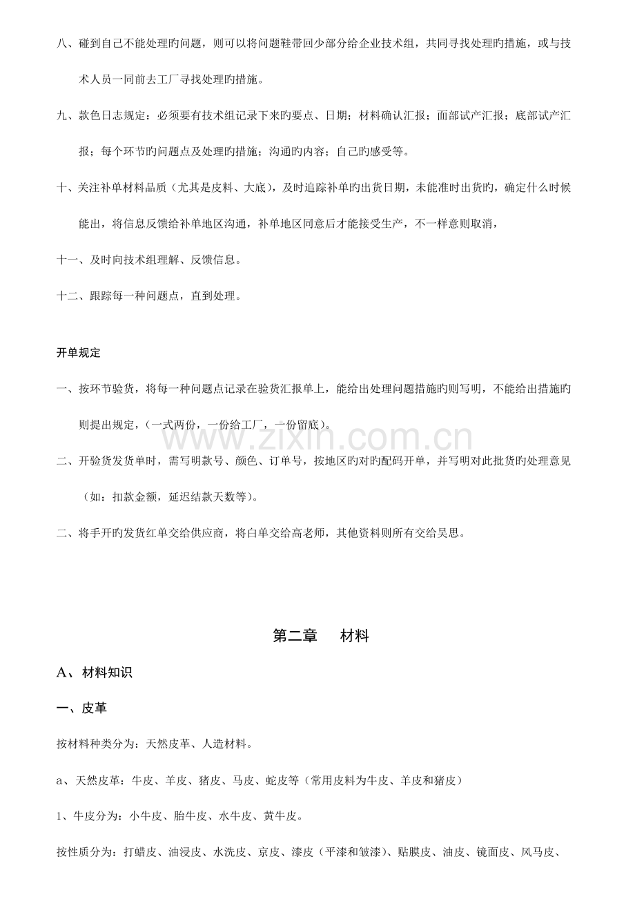 流程及工作要点范文.doc_第2页