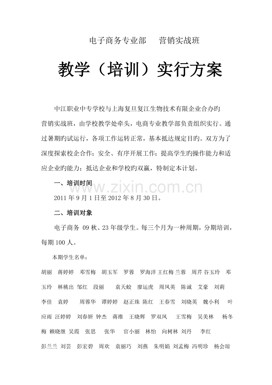 电话营销实战班教学实施方案.doc_第2页