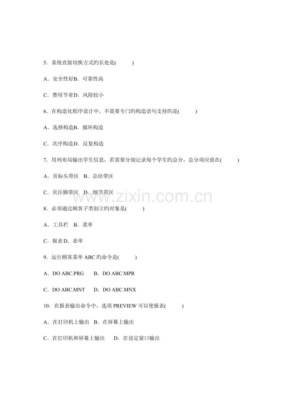 管理系统中计算机应用试卷.doc_第2页