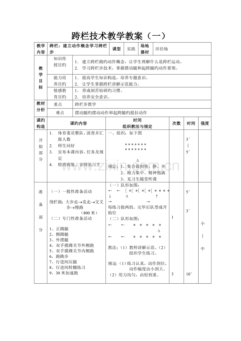 跨栏技术教学教案.doc_第1页