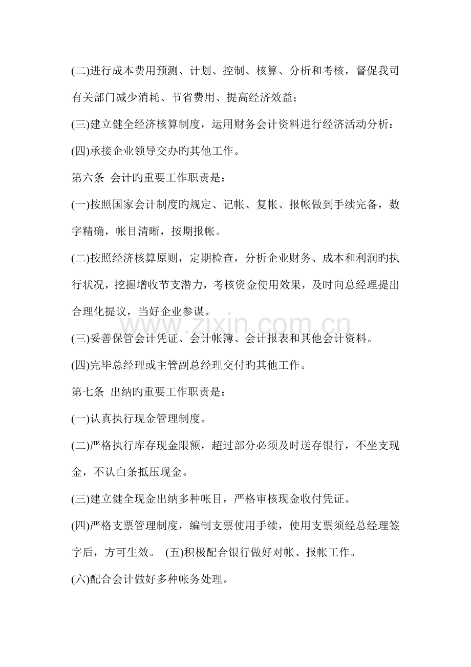 济宁桓润文化传媒有限公司财务管理制度.doc_第2页