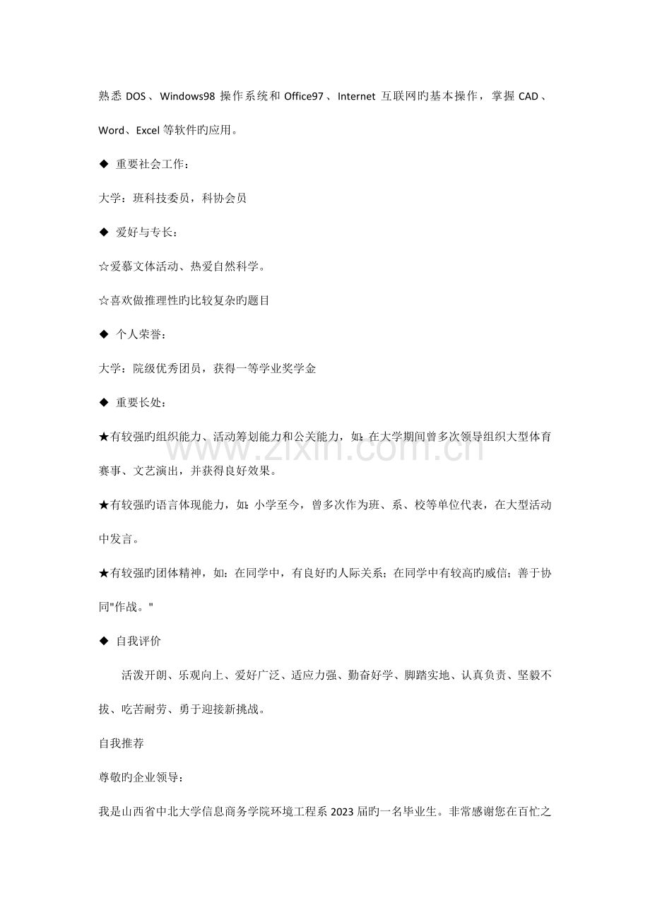环境工程专业个人简历模板.docx_第2页