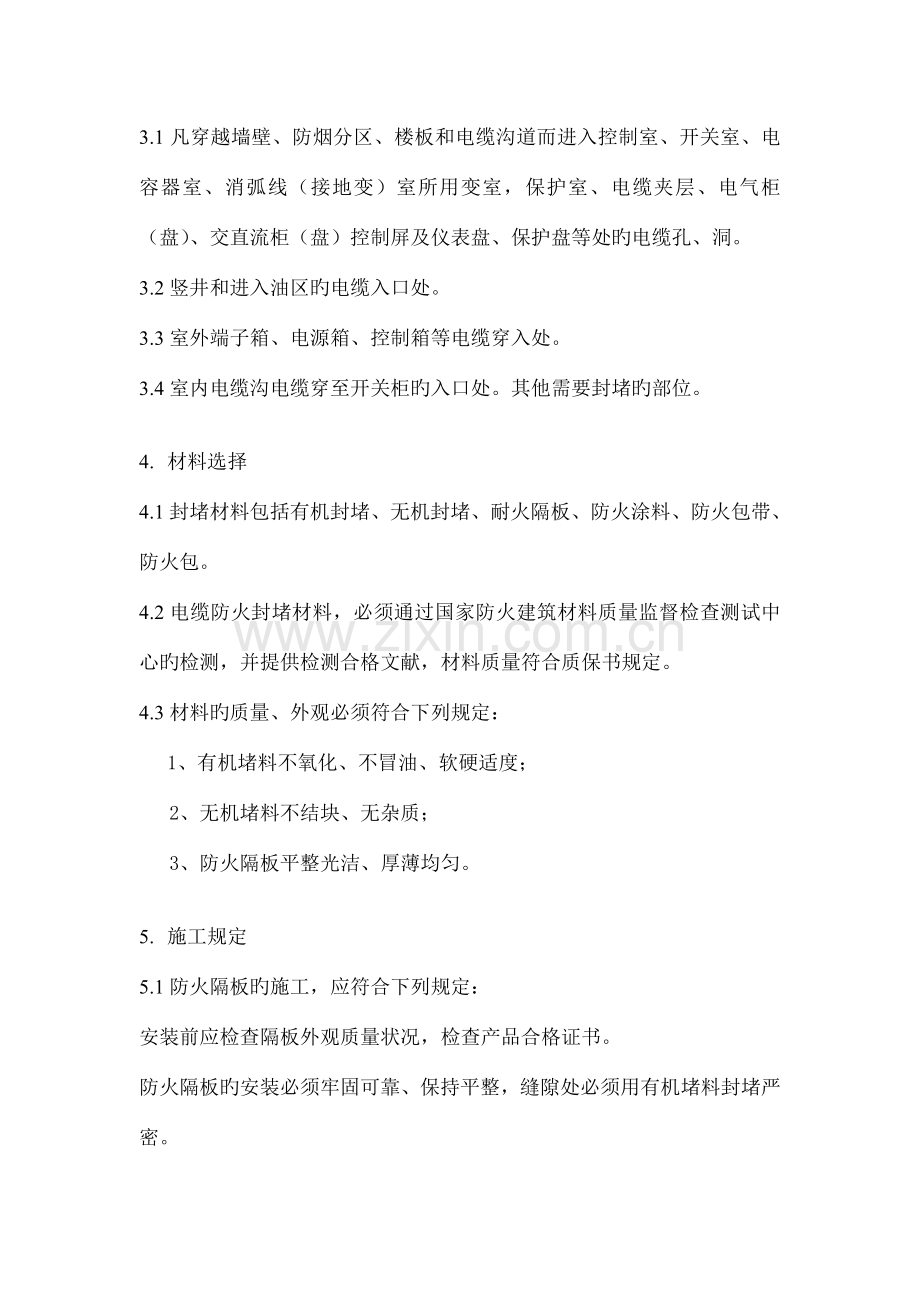 电缆桥架防火封堵标准技术要求.doc_第2页