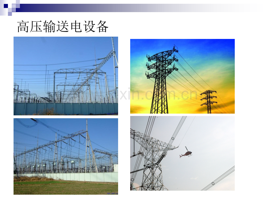 2016118电工基础解析.pptx_第2页